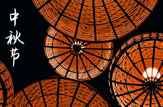 2024年什么时候中秋节 2024年中秋节游玩可以吗 2024年什么时候中秋节 2024年中秋节游玩可以吗