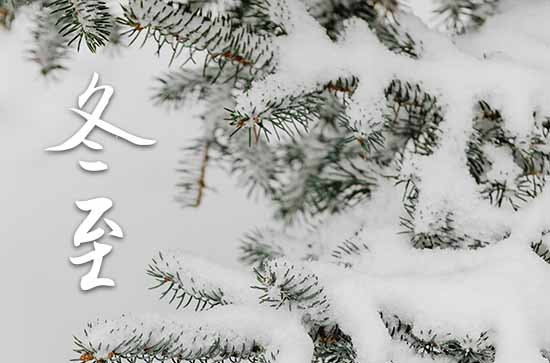 2023年冬至农历时间 2023年冬至塑金身合适吗