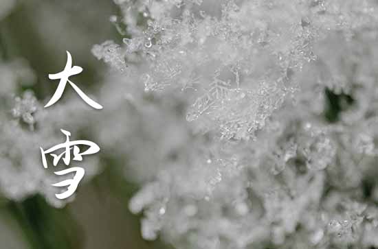 大雪节气温暖祝福语