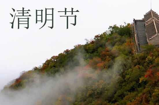 2024年清明是几月几号几点几分 清明节的由来