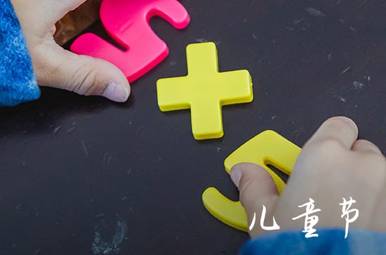 儿童节经典短句(95句)