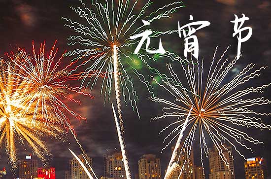 2024元宵节给同学的祝福语