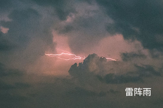 8月31日丽水会下雨 今日雷阵雨转晴温度38℃~27℃