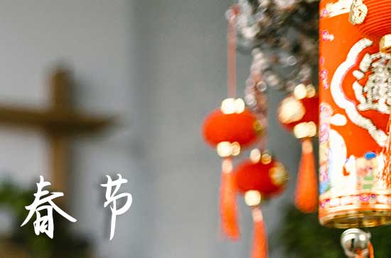 春节习俗中的生命意识 祭祀习俗中的生命意识