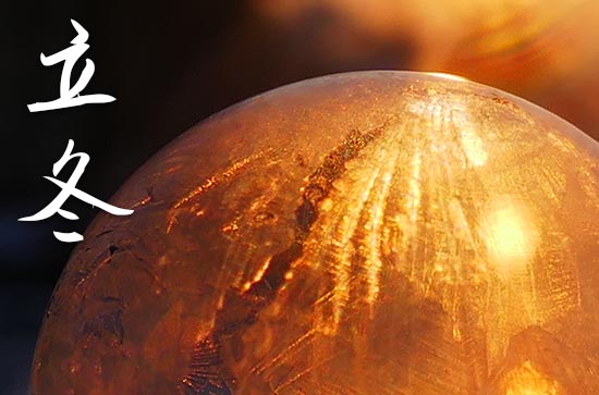 立冬2023年是几月几日星期几 2023年立冬能提亲吗