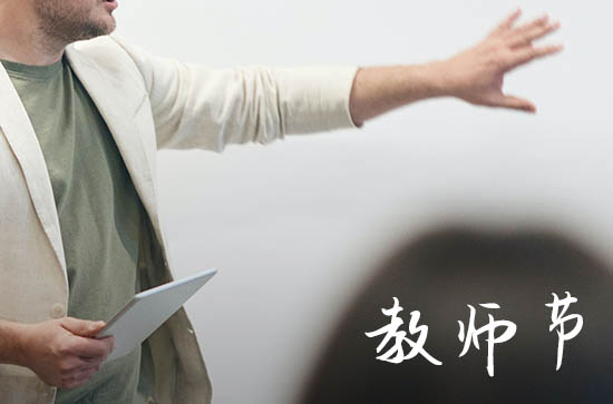 2023教师节祝福语一句话