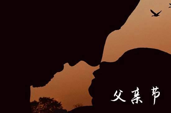 中国父亲节时间 中国父亲节是怎么来的