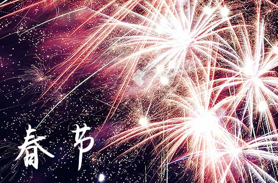 2024春节送给朋友祝福语80句 2024除夕夜守岁简短祝福贺词