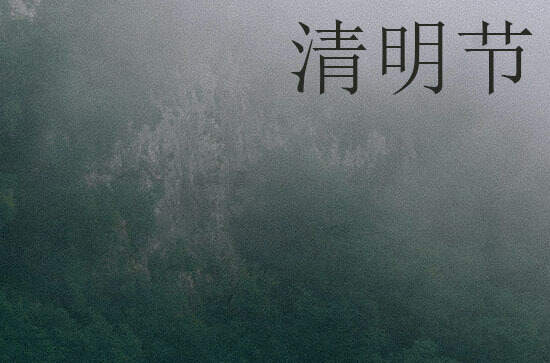 清明节节日习俗 清明节有哪些活动习俗