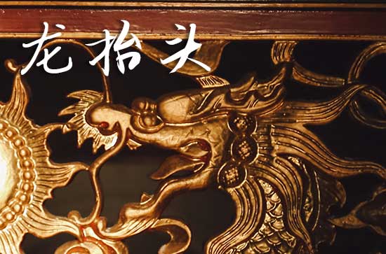 2025龙抬头农历是什么时候 2025年龙抬头穿啥颜色衣服好财运